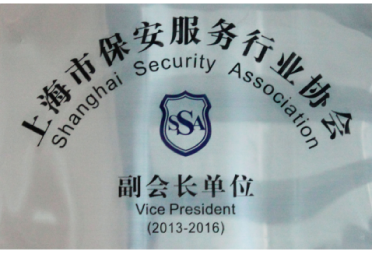 中城衛(wèi)保安公司