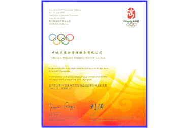 中城衛(wèi)保安公司