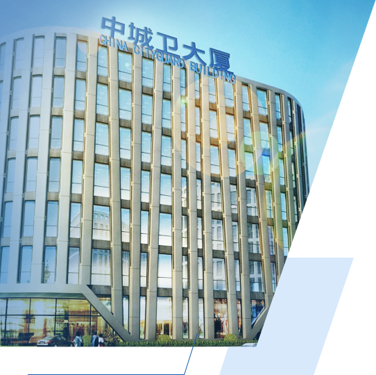 上海中城衛(wèi)保安公司中城衛(wèi)大廈