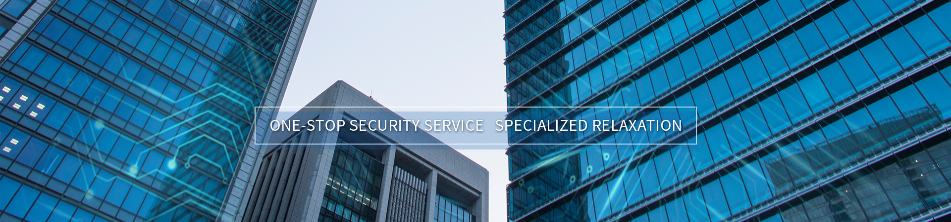 中城衛(wèi)保安公司